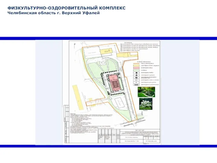 ФИЗКУЛЬТУРНО-ОЗДОРОВИТЕЛЬНЫЙ КОМПЛЕКС Челябинская область г. Верхний Уфалей