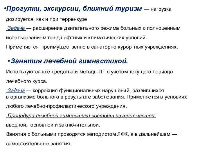 Прогулки, экскурсии, ближний туризм — нагрузка дозируется, как и при терренкуре Задача