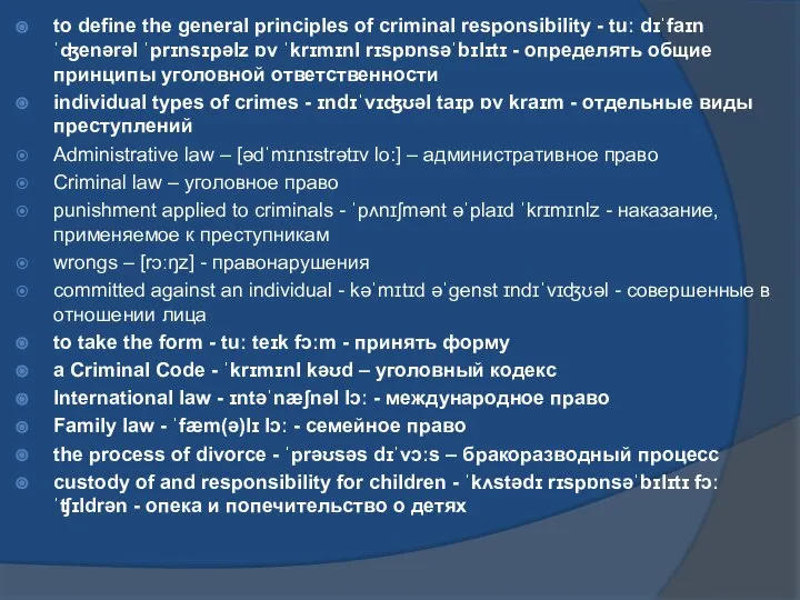 to define the general principles of criminal responsibility - tuː dɪˈfaɪn ˈʤenərəl