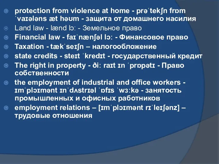 protection from violence at home - prəˈtekʃn frɒm ˈvaɪələns æt həʊm -