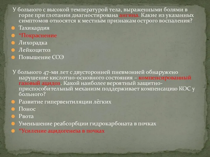 У больного с высокой температурой тела, выраженными болями в горле при глотании