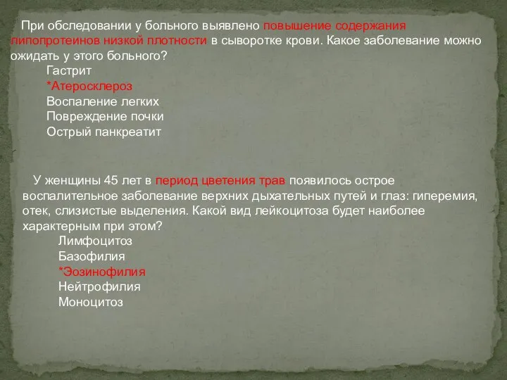 При обследовании у больного выявлено повышение содержания липопротеинов низкой плотности в сыворотке