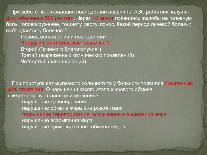 При работе по ликвидации последствий аварии на АЭС работник получил дозу облучения