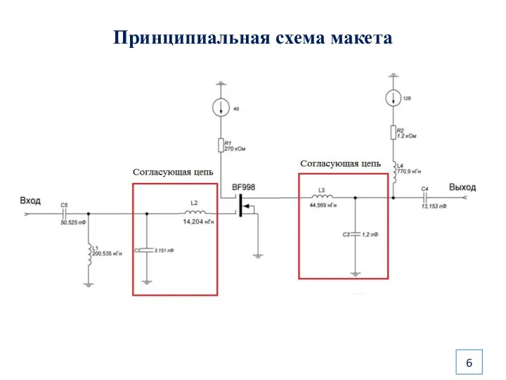 Принципиальная схема макета 6