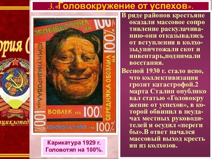 В ряде районов крестьяне оказали массовое сопро тивление раскулачива-нию-они отказывались от вступления