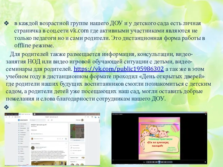 в каждой возрастной группе нашего ДОУ и у детского сада есть личная