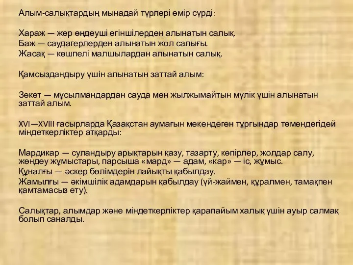 Алым-салықтардың мынадай түрлері өмір сүрді: Хараж — жер өңдеуші егіншілерден алынатын салық.