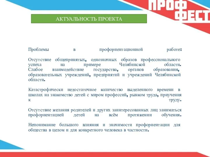 Проблемы в профориентационной работе: Отсутствие общепринятых, однозначных образов профессионального успеха на примере