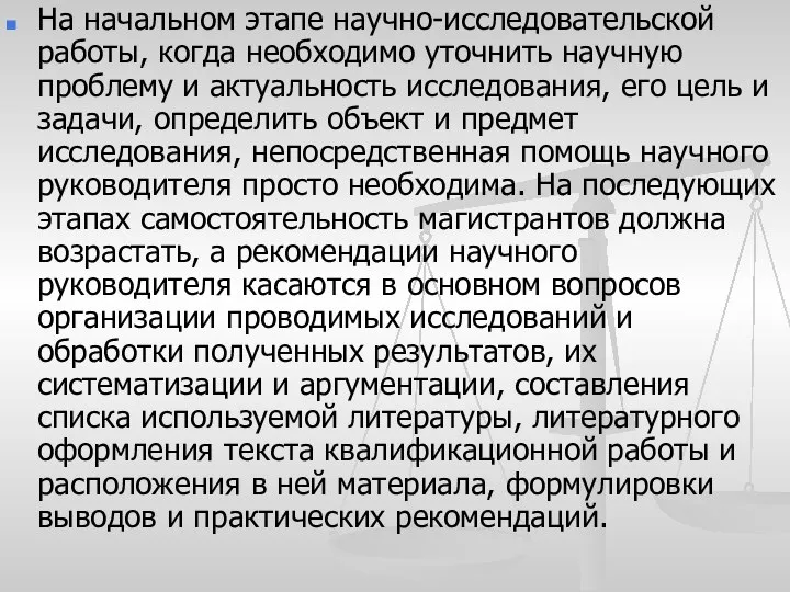 На начальном этапе научно-исследовательской работы, когда необходимо уточнить научную проблему и актуальность