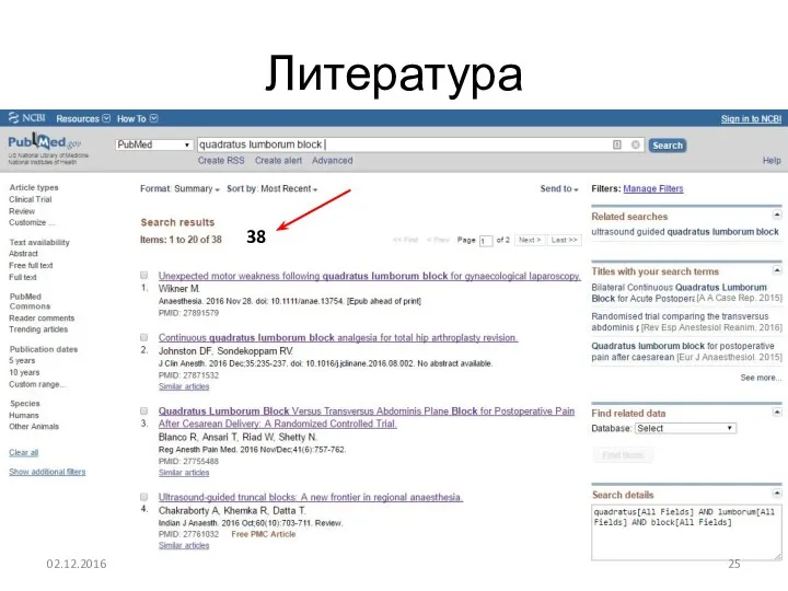 Литература 38 02.12.2016
