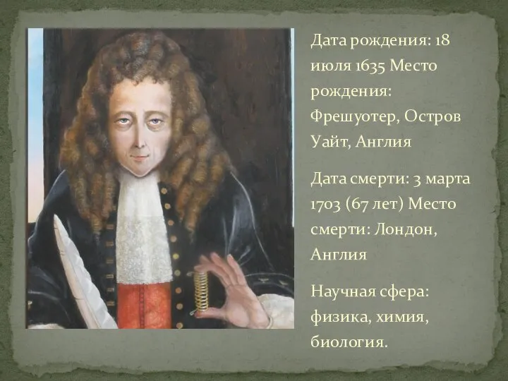 Дата рождения: 18 июля 1635 Место рождения: Фрешуотер, Остров Уайт, Англия Дата