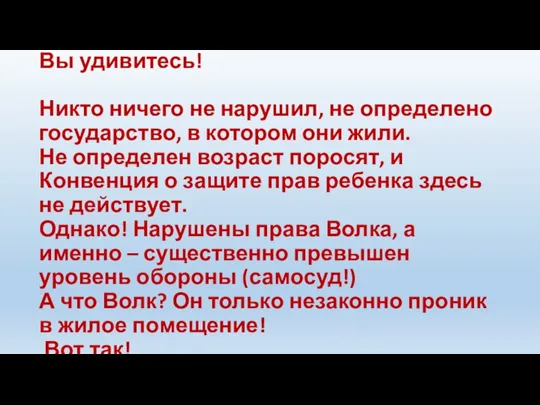 Вы удивитесь! Никто ничего не нарушил, не определено государство, в котором они