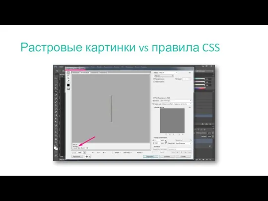 Растровые картинки vs правила CSS