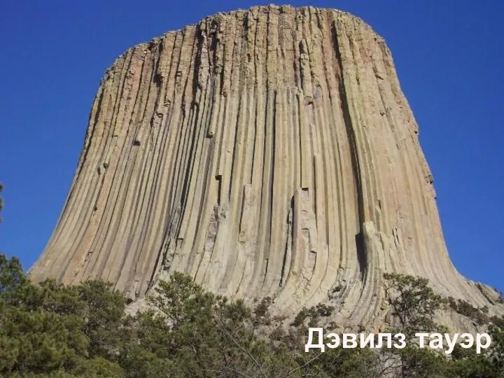 Дэвилз тауэр