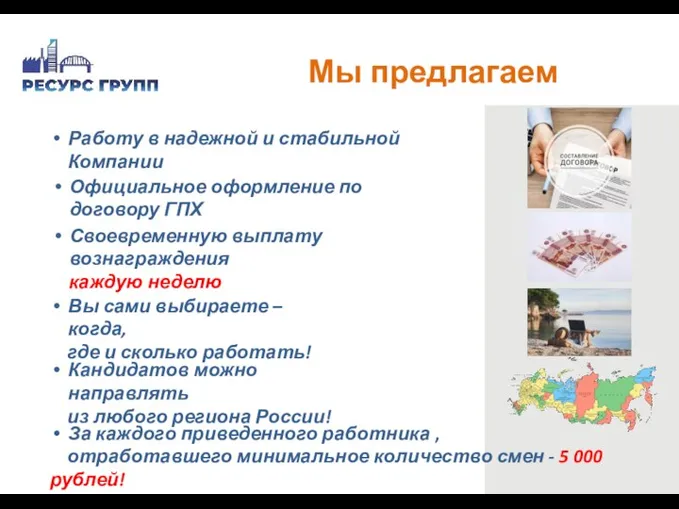 Мы предлагаем Кандидатов можно направлять из любого региона России! Вы сами выбираете