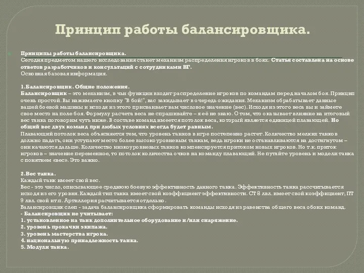 Принцип работы балансировщика. Принципы работы балансировщика. Сегодня предметом нашего исследования станет механизм