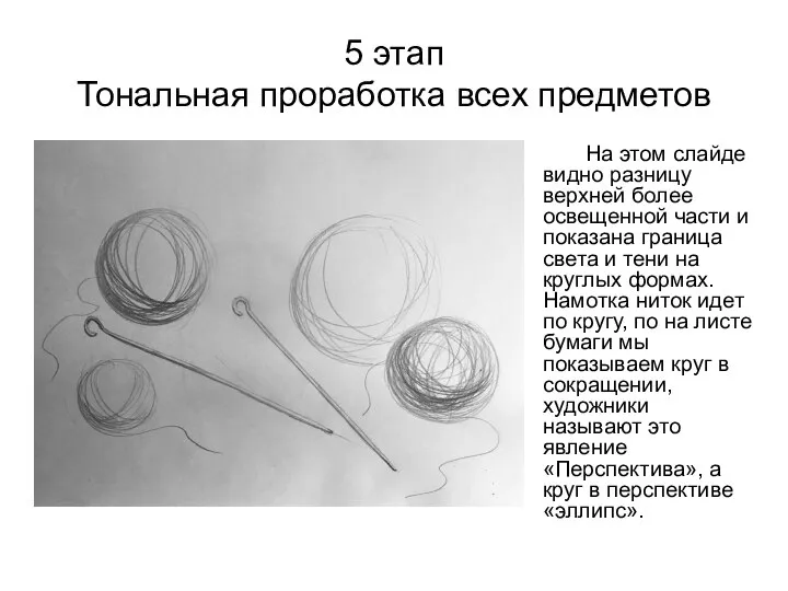 5 этап Тональная проработка всех предметов На этом слайде видно разницу верхней