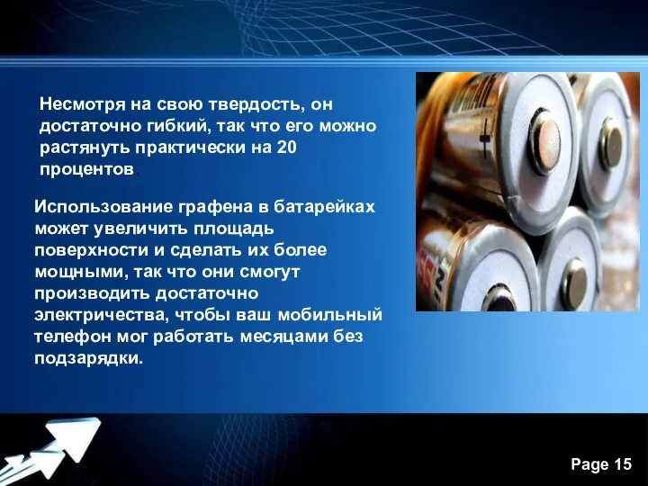 Использование графена в батарейках может увеличить площадь поверхности и сделать их более