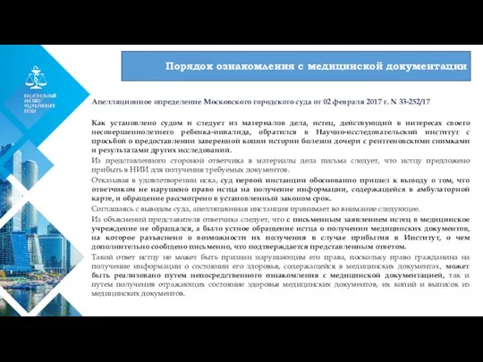 01 Апелляционное определение Московского городского суда от 02 февраля 2017 г. N