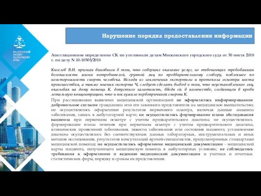 01 Апелляционное определение СК по уголовным делам Московского городского суда от 30