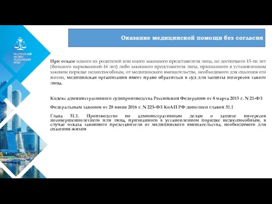 01 Оказание медицинской помощи без согласия При отказе одного из родителей или