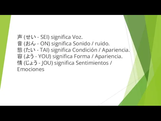 声 (せい - SEI) significa Voz. 音 (おん - ON) significa Sonido