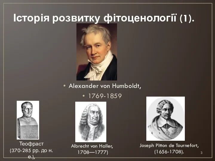 Історія розвитку фітоценології (1). Alexander von Humboldt, 1769-1859 Теофраст (370-285 рр. до