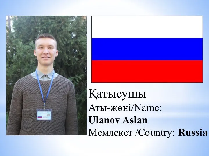 Қатысушы Аты-жөні/Name: Ulanov Aslan Мемлекет /Country: Russia