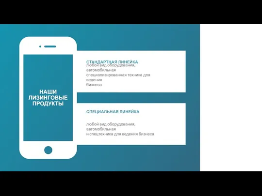 СТАНДАРТНАЯ ЛИНЕЙКА любой вид оборудования, автомобильная специализированная техника для ведения бизнеса СПЕЦИАЛЬНАЯ