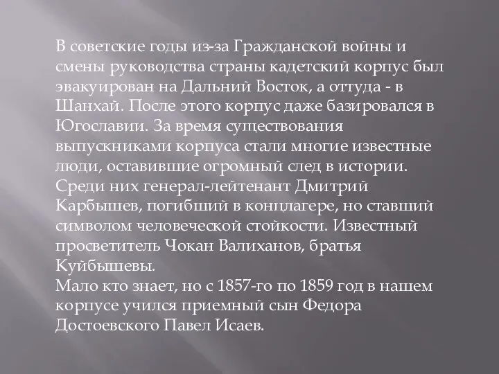 В советские годы из-за Гражданской войны и смены руководства страны кадетский корпус