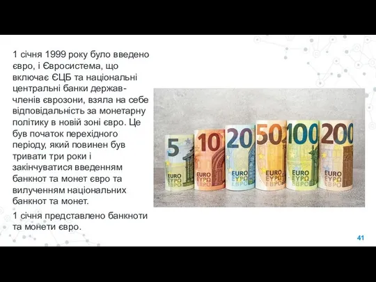 1 січня 1999 року було введено євро, і Євросистема, що включає ЄЦБ