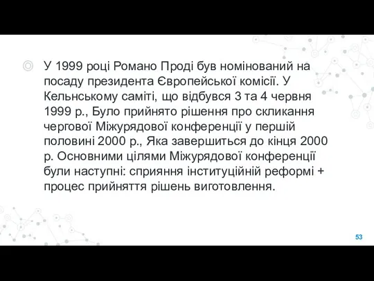 У 1999 році Романо Проді був номінований на посаду президента Європейської комісії.