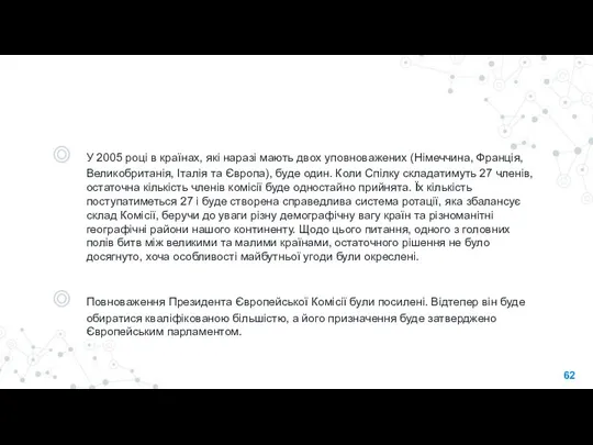 У 2005 році в країнах, які наразі мають двох уповноважених (Німеччина, Франція,