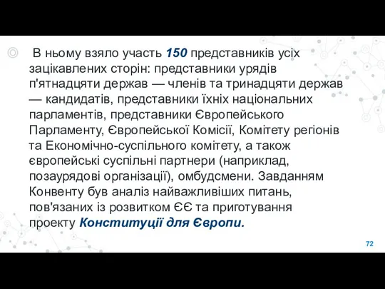 В ньому взяло участь 150 представників усіх зацікавлених сторін: представники урядів п'ятнадцяти