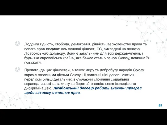 Людська гідність, свобода, демократія, рівність, верховенство права та повага прав людини: ось