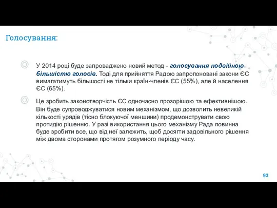 Голосування: У 2014 році буде запроваджено новий метод - голосування подвійною більшістю