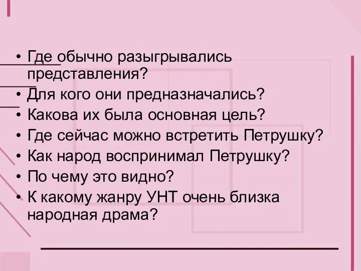 Где обычно разыгрывались представления? Для кого они предназначались? Какова их была основная