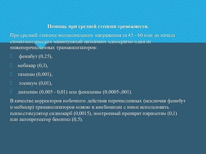 Помощь при средней степени тревожности. При средней степени эмоционального напряжения за 45