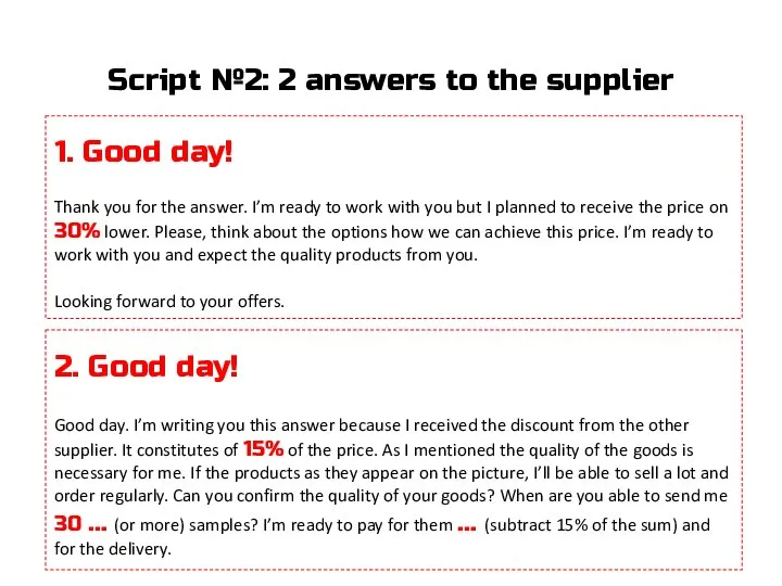 Script №2: 2 answers to the supplier 1. Good day! Thank you