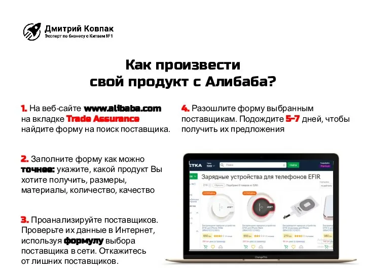 Как произвести свой продукт с Алибаба? 1. На веб-сайте www.alibaba.com на вкладке