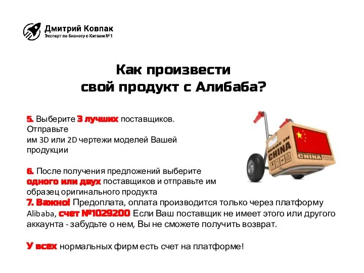 Как произвести свой продукт с Алибаба? 5. Выберите 3 лучших поставщиков. Отправьте