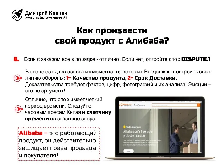 Как произвести свой продукт с Алибаба? 8. Если с заказом все в