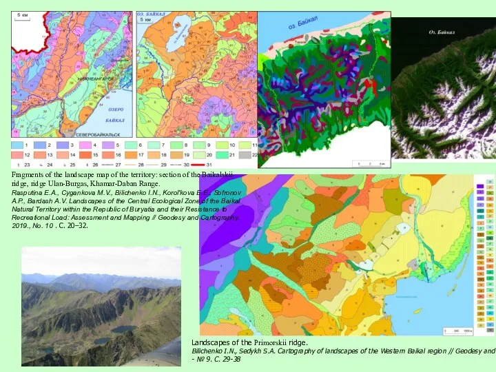 Landscapes of the Primorskii ridge. Bilichenko I.N., Sedykh S.A. Cartography of landscapes