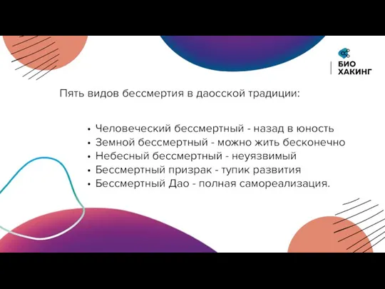 Человеческий бессмертный - назад в юность Земной бессмертный - можно жить бесконечно