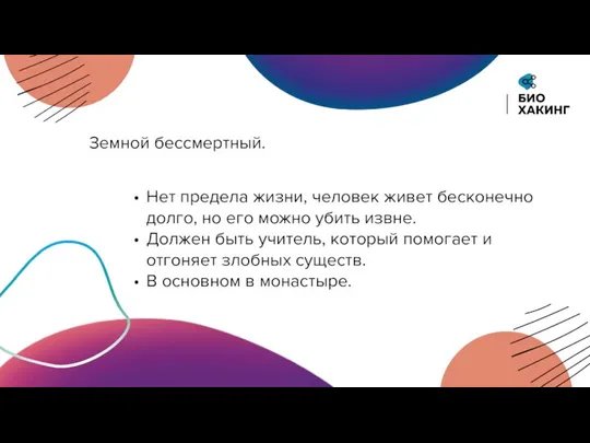 Нет предела жизни, человек живет бесконечно долго, но его можно убить извне.