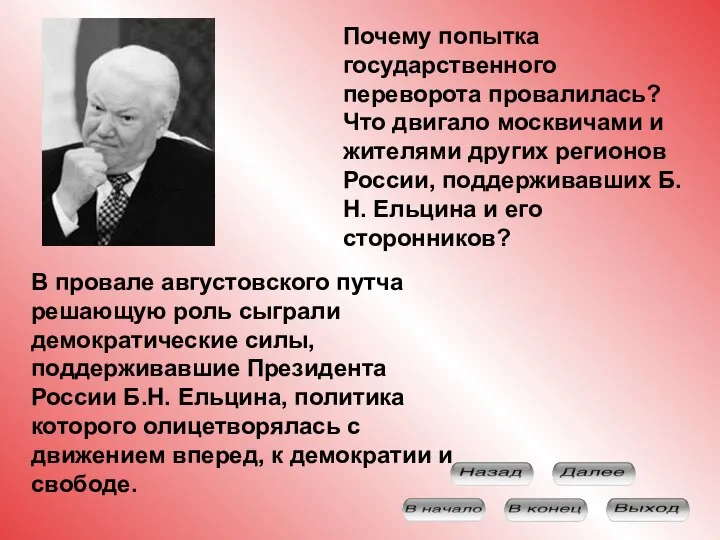 Почему попытка государственного переворота провалилась? Что двигало москвичами и жителями других регионов