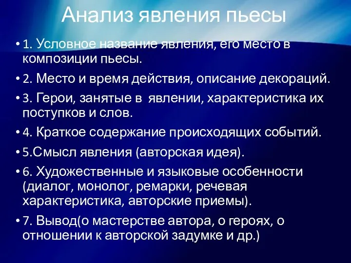 Анализ явления пьесы 1. Условное название явления, его место в композиции пьесы.