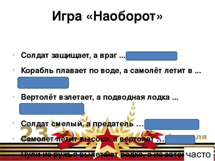 часто