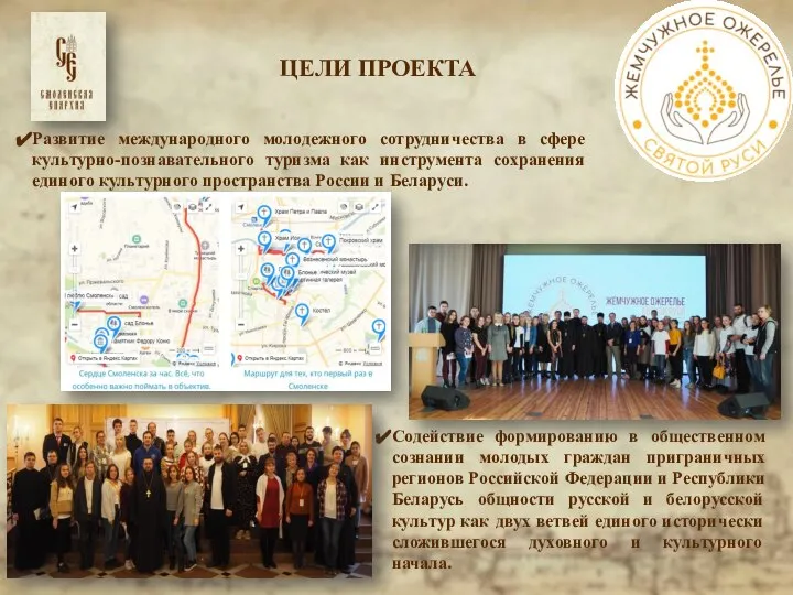 Содействие формированию в общественном сознании молодых граждан приграничных регионов Российской Федерации и