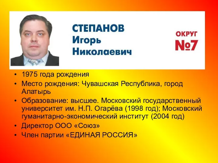 1975 года рождения Место рождения: Чувашская Республика, город Алатырь Образование: высшее. Московский